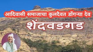 शेंदवड गड दर्शन , गड क्र.३ ,Shendwad Gad Part 3