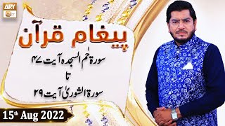 Paigham e Quran - Muhammad Raees Ahmed - 15th August 2022 - ARY Qtv