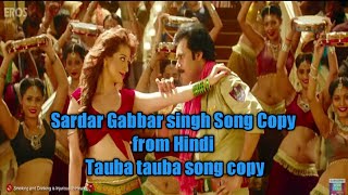 Sardar Gabbar singh Song Copy- Tauba tauba song copy- DSP copy song