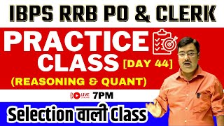 PRACTICE CLASS  Reasoning and Quant for IBPS RRB PO/CLERK 2023 | Study Smart | Class 44