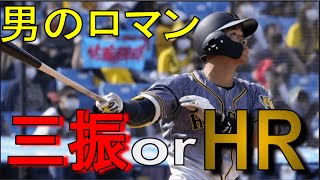 【阪神・佐藤輝明】こんなに三振が多いのは何故！？打撃フォームを分析！