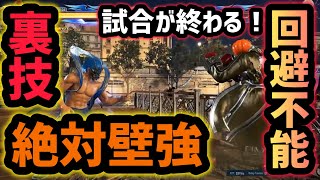 【鉄拳8】絶対壁強が取れる裏技が強すぎるから教える【TEKKEN8】