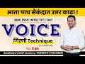 VOICE चे प्रश्न आता सेकंदात सोडवा | गिरणी TECHNIQUE | BMC | TET | MTS |  | #bmcbharti2024english