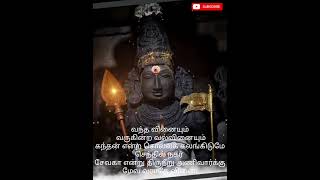 வந்த வினையும் வருகின்ற வல்வினையும்கந்தன் என்ற சொல்லக் #murugansongs #devotional #love #song #tamil