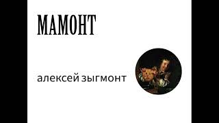 Алексей Зыгмонт: Несвятой юрод и день мучеников в Панаме