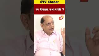 ଚା ପିଇଲେ କଣ ମେଳି ? #OTV #odishaTV #Bhubaneswar #PrasannaAcharya