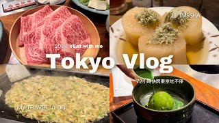 2024 東京自由行🇯🇵 | 吃不停Vlog 72小時吃喝了19頓？72小時快閃東京！