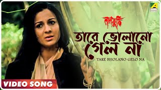 Tare Bholano Gelo Na | Laal Kuthi | Bengali Movie Song | Asha Bhosle