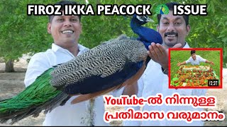 YouTubeൽ നിന്നുള്ള പ്രതിമാസ വരുമാനം | FIROZ IKKA @VillageFoodChannelOfficial