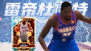 死神降臨！雷霆杜蘭特Kevin Durant 無解跳投在遊戲中有多強？！