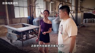 美女光脚酿的酒更好喝？网上的“玉足酱酒”，很多男人都喝过