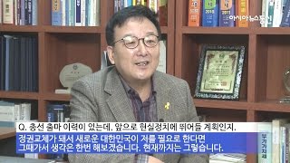 [아시아뉴스통신TV] 유창열 시민의날개 위원장 “지금은 대한민국 100년 적폐 해소할 유일한 기회”