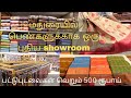 Silk sarees 50% discount in New shop Madurai | Emar divas