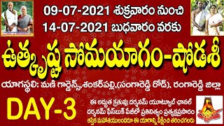 షోడశీ ఉత్కృష్ట మహా సోమయాగం | రంగారెడ్డి జిల్లా శంకరపల్లి | Darshanam TV | SHODASHI SOMAYAGAM | DAY-3