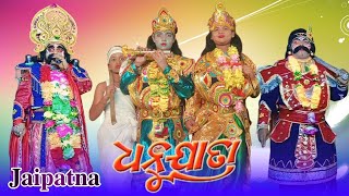 ଜୟପାଟଣା ଧନୁ ଯାତ୍ରା ମହୋତ୍ସବ Jaipatna Dhanu jatra Full Live Kalahandi studio