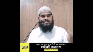 ശൈത്വാനും ഇബ്‌ലീസും ജിന്നും തമ്മിലുള്ള വ്യത്യാസം! | Mujahid Al Hikami