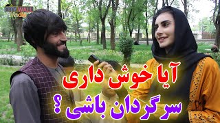 گیم جدید نیلوفر | و سرگردانی مردم | What is the President Names | Fun and Entertainment