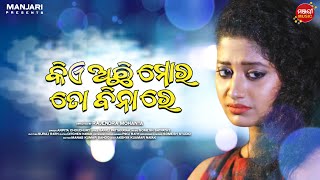 Kie Achi Mora To Binare | Arpita Choudhury | Manjari Music