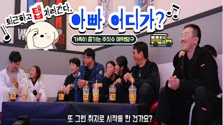 아빠어디가?? | 주짓수인의 로망 | 아빠와주짓수 | 엄마와주짓수