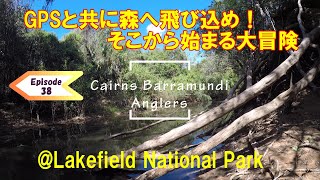 【オーストラリアのアカメを追う！】Ep-38：GPSと共に森へ飛び込め！そこから始まる大冒険＠Lakefield National Park