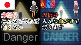 【エスニックジョーク】ブラックジョークで学べるモンゴル事情【VOICEROID雑学】