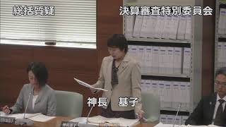 令和5年度決算審査特別委員会6日目①（9月26日）