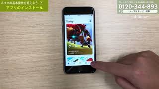 【ＣＣＮサポート動画】アプリのインストール方法(iPhone)