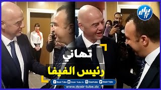 شااااهد المدير العام لموبيليس شوقي بوخزاني يلتقي رئيس الفيفا  \