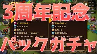 【サマナーズウォー】3周年記念パックでガチャしようからのレイドからのおかわり