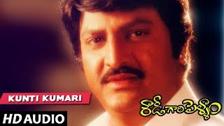 Rowdy Gari Pellam - Kunti kumari song | Mohan Babu | Shobana Telugu Old Songs