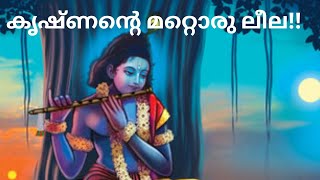 ഒരു അപ്രതീക്ഷിത വിരുന്ന് സൽക്കാരം (ഒരു യോഗിയുടെ ആത്മ കഥ : അധ്യായം :11)