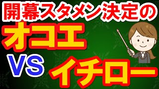 オコエ 盗塁 アウト　～一塁到達タイム vsイチロー～