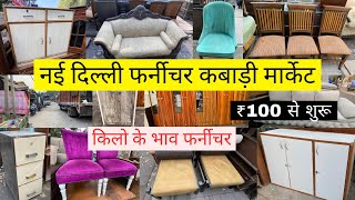 New Delhi Furniture Market in Delhi | Second Hand Furniture Market in Delhi | Bed, Sofa, Almirah