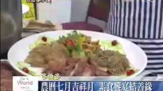 20110811 正信正念七月吉祥 西多倫多素食宴造福緣