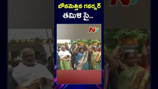 Bonalu Festival in Raj Bhavan : బోనమెత్తిన గవర్నర్‌ తమిళి సై.. | Ntv