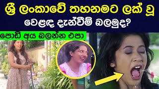 මේ ඇඩ් ටික දැකලා තියෙනවද? | Have you seen ads in this Ad? | #truthwithsama #viral