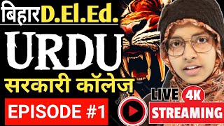 Bihar deled urdu episode 1 | bihar deled entrance exam 2025 #live #muskaanmam #deled_2025