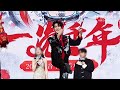 【夏之光】xia zhiguang 250118 华彩传承晚会幕后花絮vlog🎥