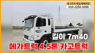 현대 메가트럭 4.5톤 카고트럭 14년식 61만주행 길이7m40 260마력 중고트럭 매매