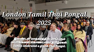 இலண்டன் மாநகரத்தில் மாபெரும் பொங்கலை கொண்டாடிய தமிழர்கள். Tamils celebrated a grand Thai Pongal uk.