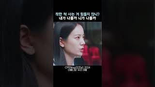 #아름다운우리여름 | 착한척 사는거 힘들지 않니?