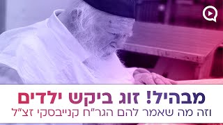 מבהיל! זוג ביקש ילדים - וזה מה שאמר להם הגר\