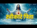 swikare pita latest yeshu bhajan slowed reverb jonathan sahu @praiseworshipmusic