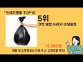 쓰레기봉투 추천 top10 ll 가격 평점 후기 비교