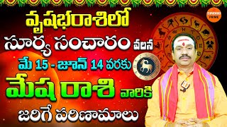 Mesha Rasi: 15-May To 14-Jun-2024 | వృషభరాశిలో సూర్య సంచారం | Rasi Phalalu | Telugu Astrology