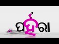 କଦେଲ୍ ଚାଷ୍ କରିକି ପାଇସାରିଛନ୍ ପ୍ରଧାନମନ୍ତ୍ରୀ ଆର୍ ମୁଖ୍ୟମନ୍ତ୍ରୀ ପୁରସ୍କାର୍‌