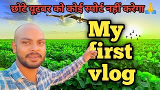 My First Vlog ❤️ | My first vlog viral | My first vlog Tisri Lahar || #myfirstvlog #my #india #vlog