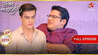 Kartik ने देखा Naitik को बुरे हाल में! | Full Ep. 2219 | Yeh Rishta Kya Kehlata Hai