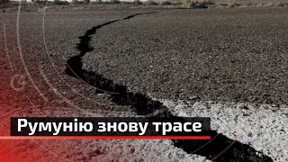 Землетруси у Румунії: сусідів трясе вже двічі за добу | С4