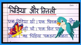 hindi story writing for kids|hindi story writing|new 10 line story in hindi